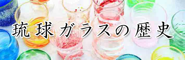 琉球ガラス グラス コップ プレゼント おしゃれ【涼夏一口ビアグラス】