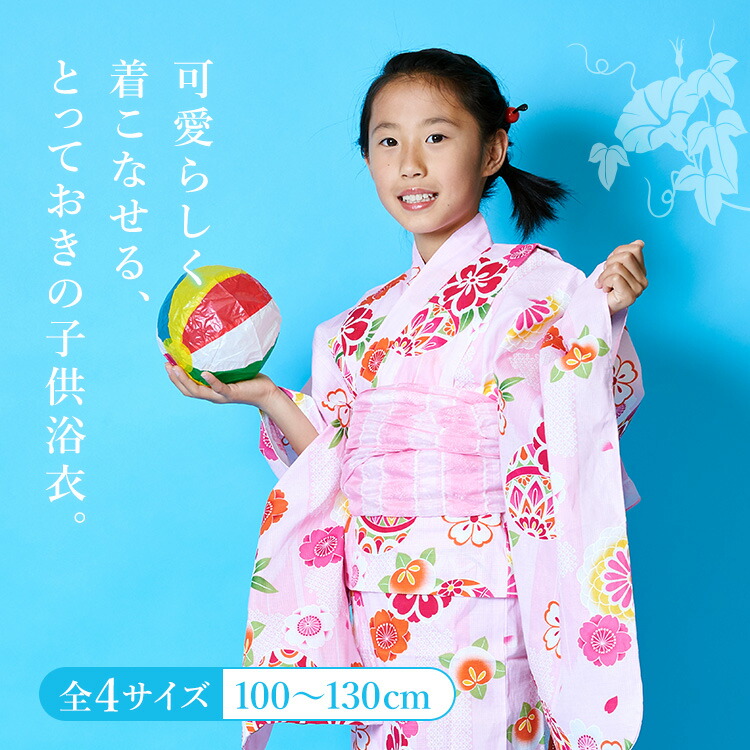 楽天市場】子供用浴衣 2点セット 女の子 100/110/120/130 [浴衣+兵児帯