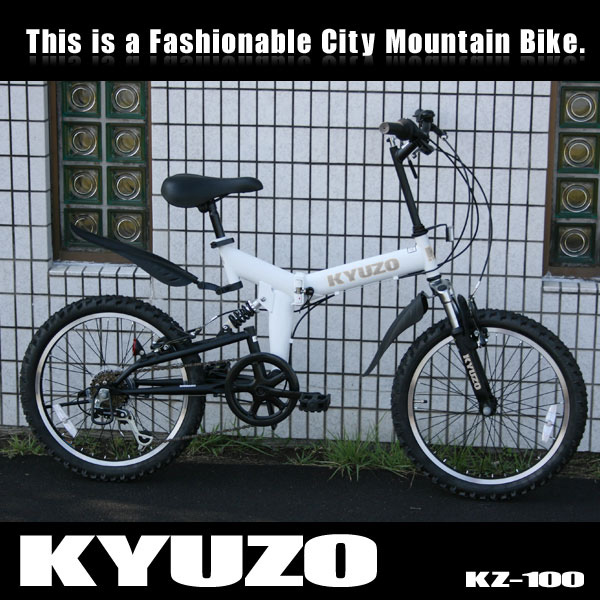 KZ-100 KYUZO 折りたたみ自転車 MTB ATB