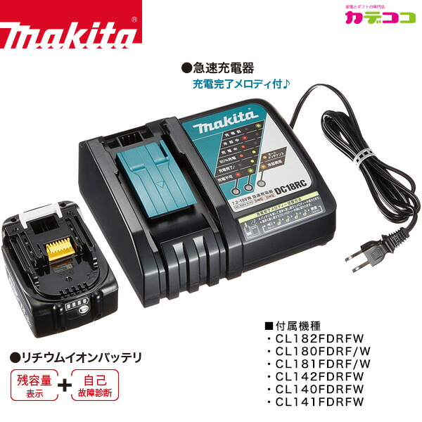 楽天市場】マキタ makita CL141FDRFW 充電式クリーナ コードレス掃除機