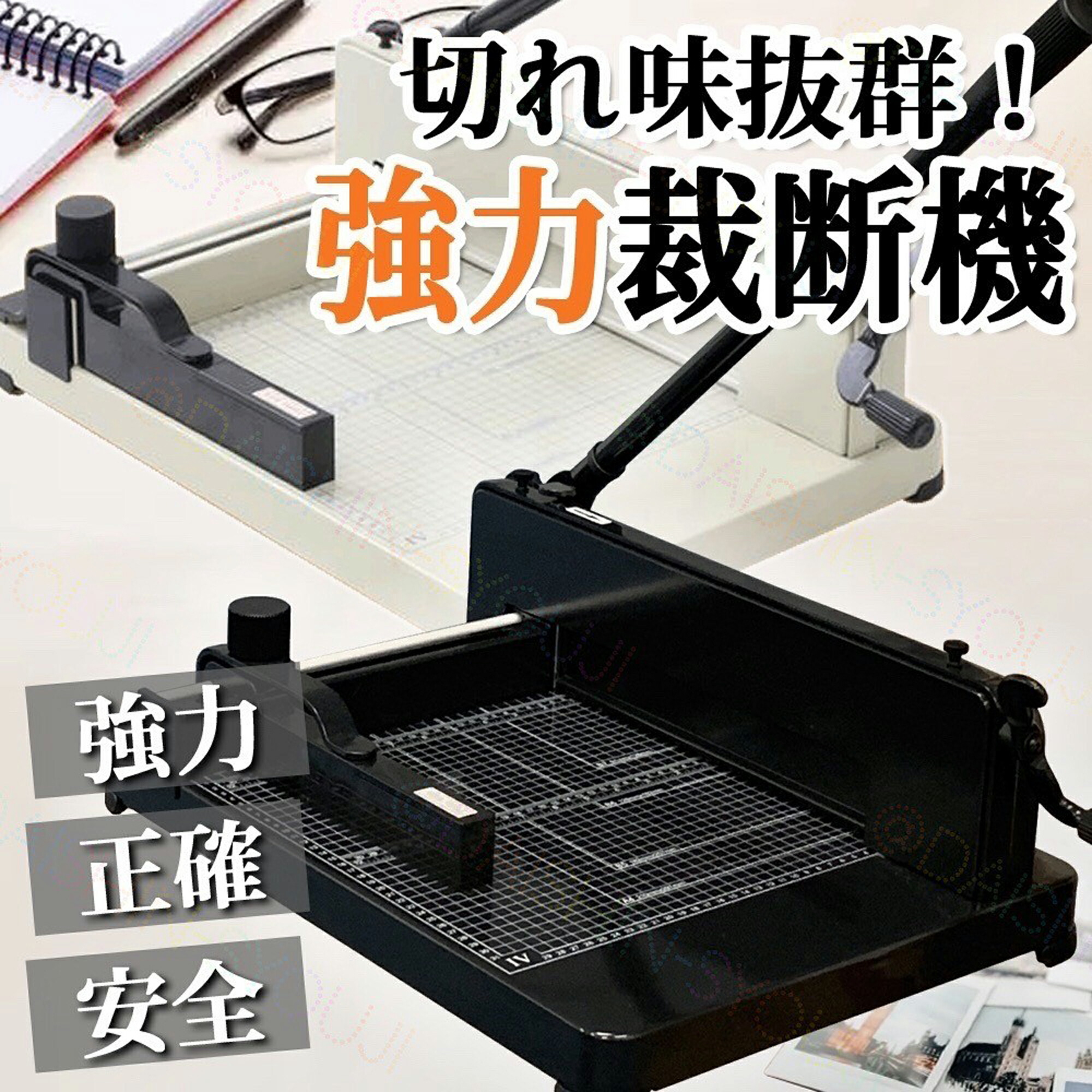 ペーパーカッター、裁断機、業務用裁断機