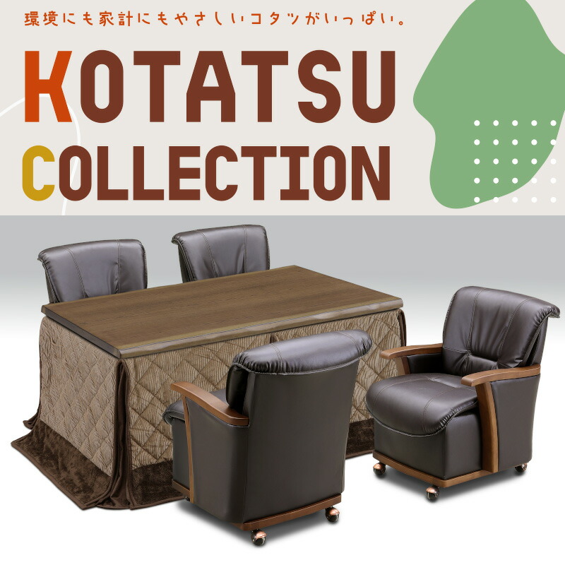 楽天市場】ダイニング こたつ 6点セット こたつ布団 チェア ハイタイプ