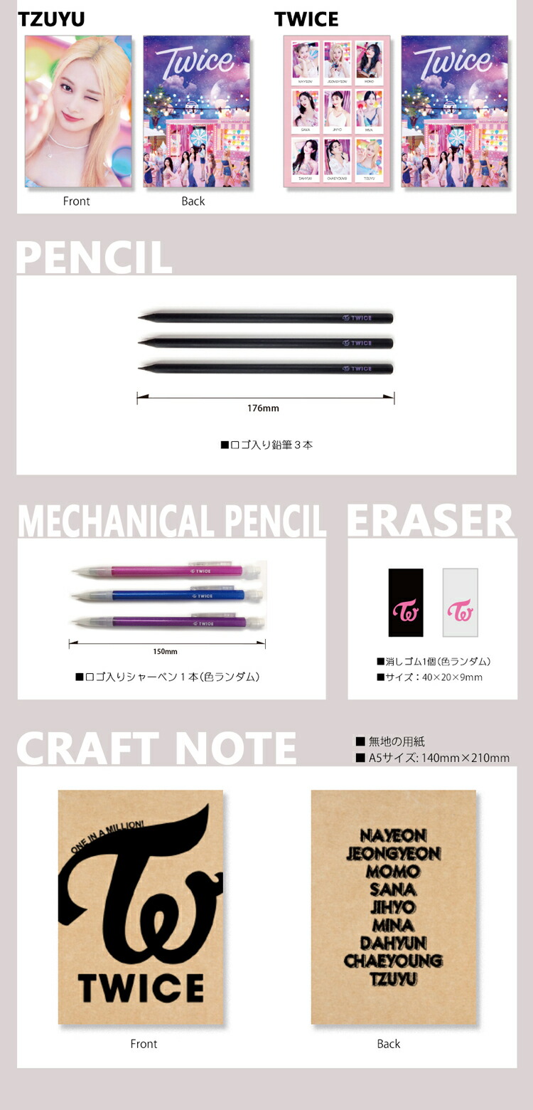 楽天市場】【おまけ付き】TWICE グッズ☆文具7セット☆A5ノート2冊+