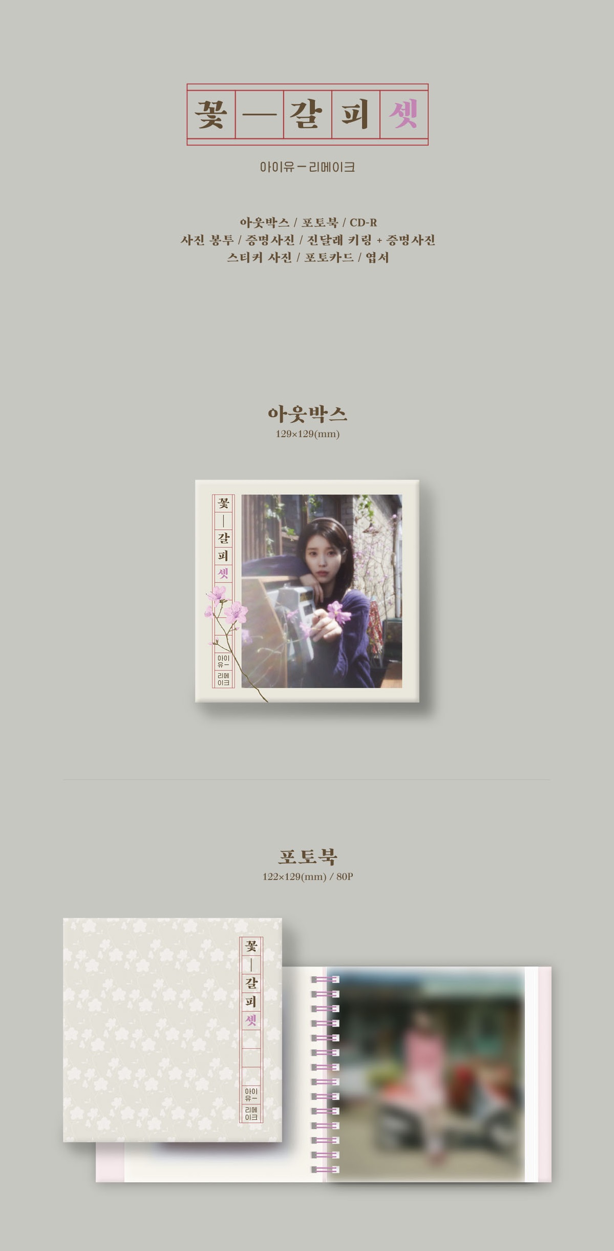 楽天市場】[おまけ付き] IU [ 花しおり3 ] アイユー KKOT-GALPI 3