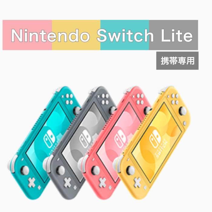 Sランク】Nintendo Switch lite ニンテンドースイッチライト 本体 新品
