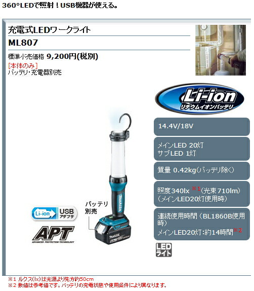 楽天市場】マキタ電動工具 14.4V/18V用充電式LEDワークライト ML807