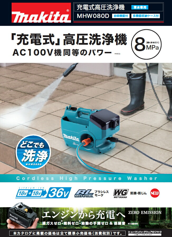 楽天市場】マキタ電動工具 【36V/18V+18V】充電式高圧洗浄機 MHW080DZK