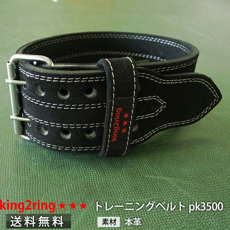 楽天市場】＼送料無料／ king2ring パワーベルト トレーニングベルト