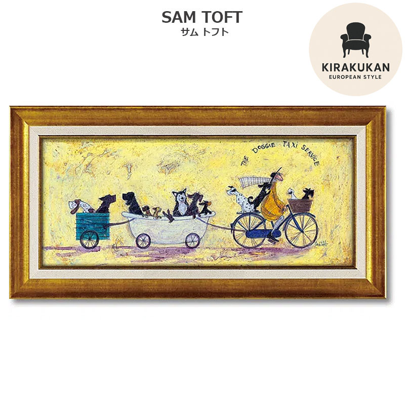 楽天市場】サムトフト 絵画 Sam Toft 「 いぬタクシー 」 63.5 × 32.5