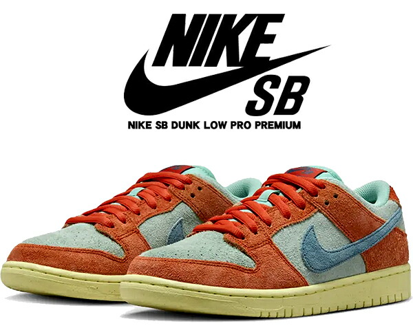 楽天市場】NIKE SB DUNK LOW PRO PREMIUM orange/noise aqua-emerald