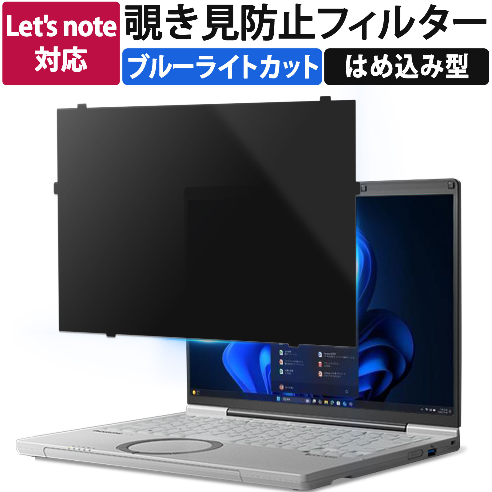 楽天市場】【楽天1位】 はめ込み型 覗き見防止 フィルター