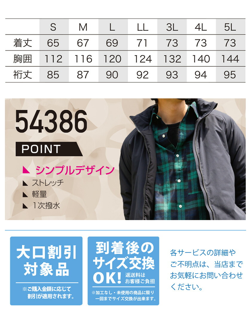 楽天市場】KURODARUMA 軽防寒ジャケット 54386 クロダルマ ストレッチ