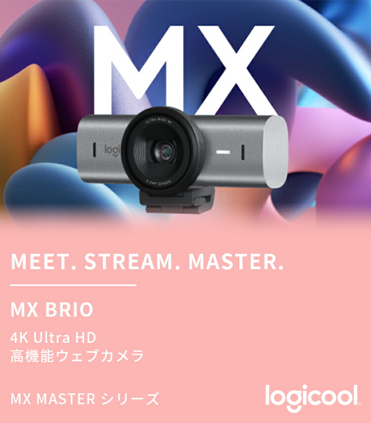 楽天市場】ロジクール ウェブカメラ MX BRIO 700 C1100 4K 高画質 Web