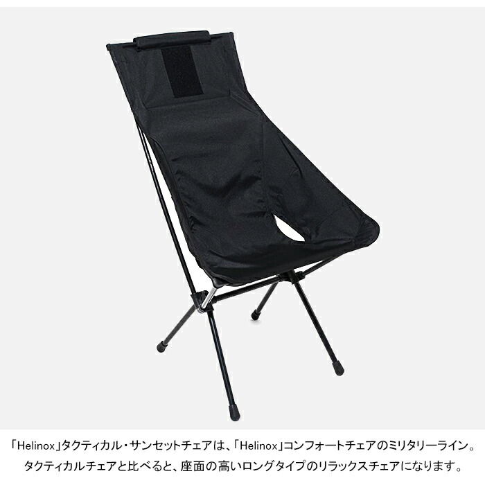 楽天市場】【SALE】Helinox ヘリノックス 19755009 TACTICAL SUNSET