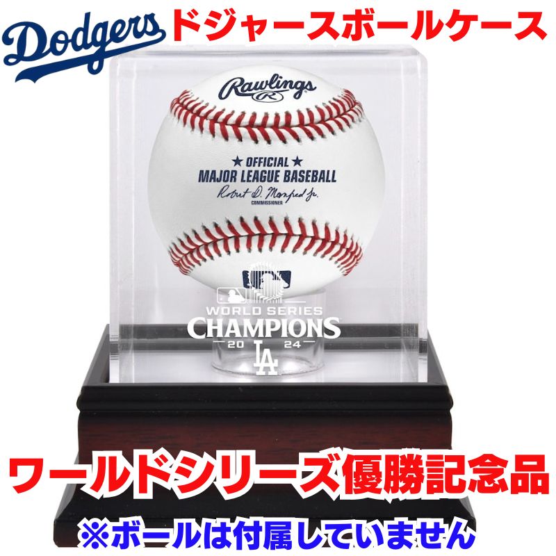 楽天市場】ロサンゼルス ドジャース 優勝記念 野球ボール 2024