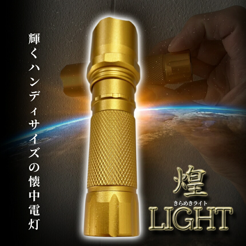 楽天市場】【当店限定！全品ポイント3倍】 懐中電灯 ゴールド 懐中電灯