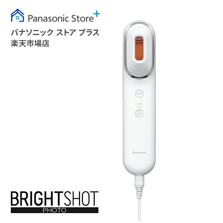 楽天市場】【公式店】パナソニック 光美顔器 フォト ブライトショット