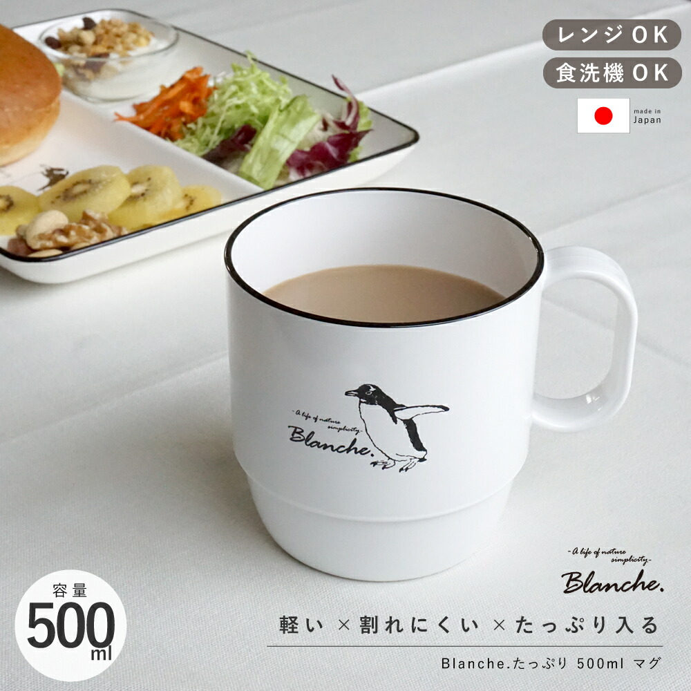 楽天市場】マグカップ 大きい おしゃれ たっぷり コップ 食洗機対応