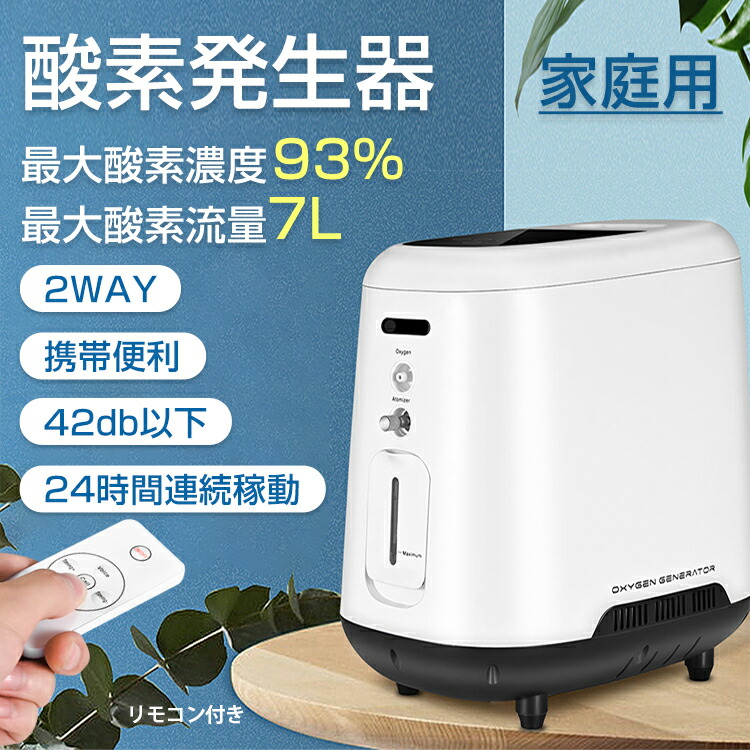 楽天市場】【1(日)24H限定5%オフCP】酸素 発生器 家庭用 酸素濃縮器