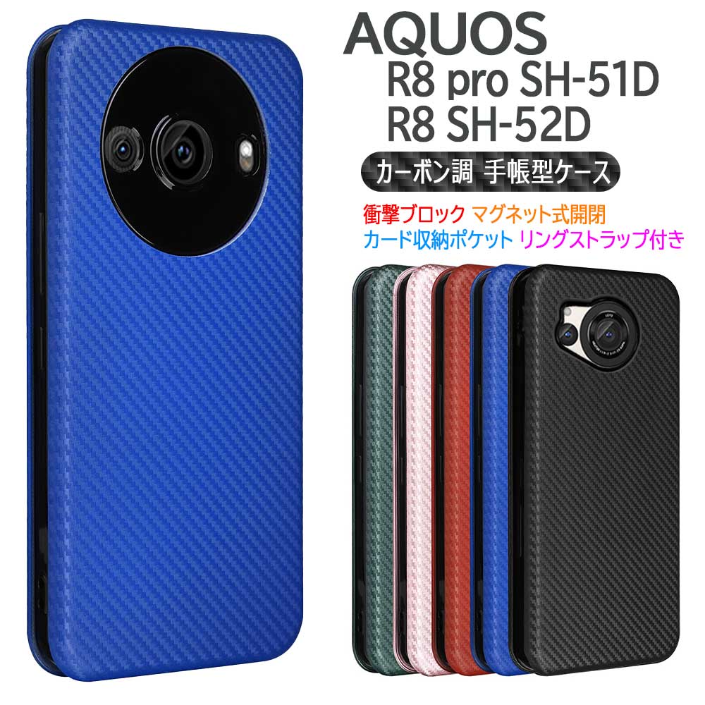 楽天市場】AQUOS R8 pro SH-51D R8 SH-52D ケース カバー 手帳型