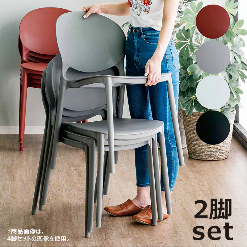 楽天市場】スタッキングチェア チェア 椅子 2脚セット 重ねられる