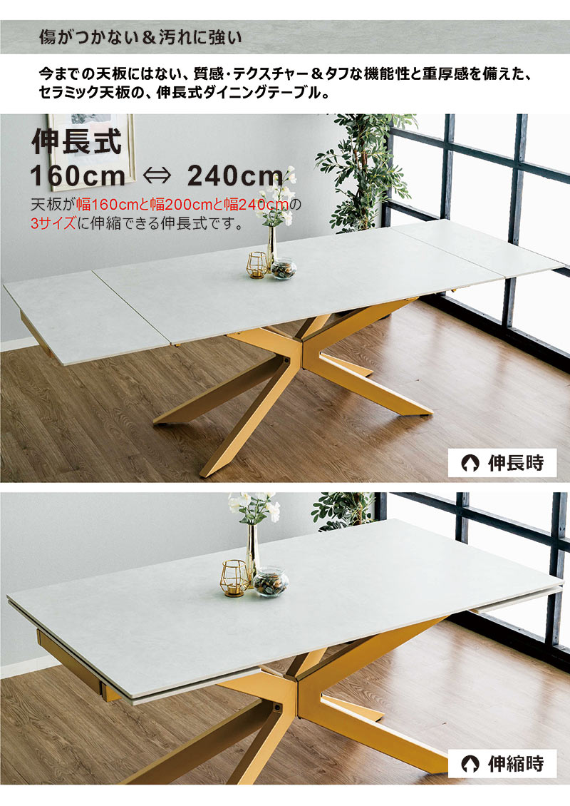 楽天市場】セラミック 伸長式テーブル 幅160 幅240 伸長式ダイニング