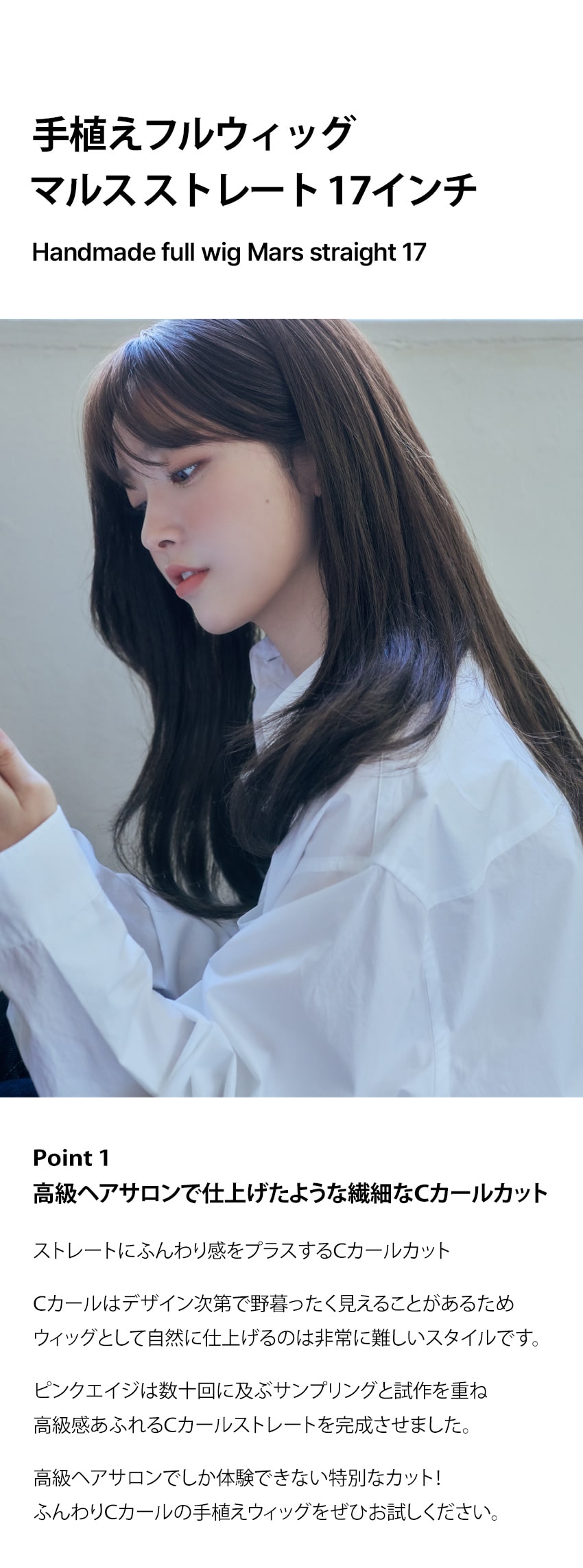 手植えフルウィッグ) マルス ストレート フルバング (モースト原糸)