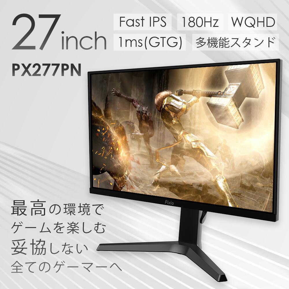 楽天市場】ゲーミングモニター 27インチ 180hz WQHD ゲーム モニター