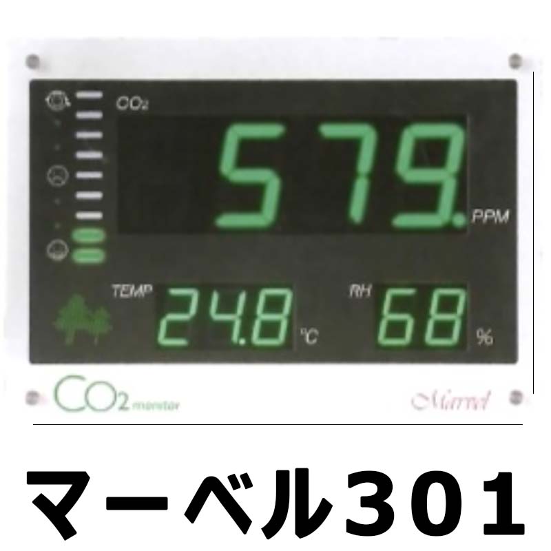 楽天市場】CO2 モニター マーベル 001 家庭 事務所 農業ハウス 用