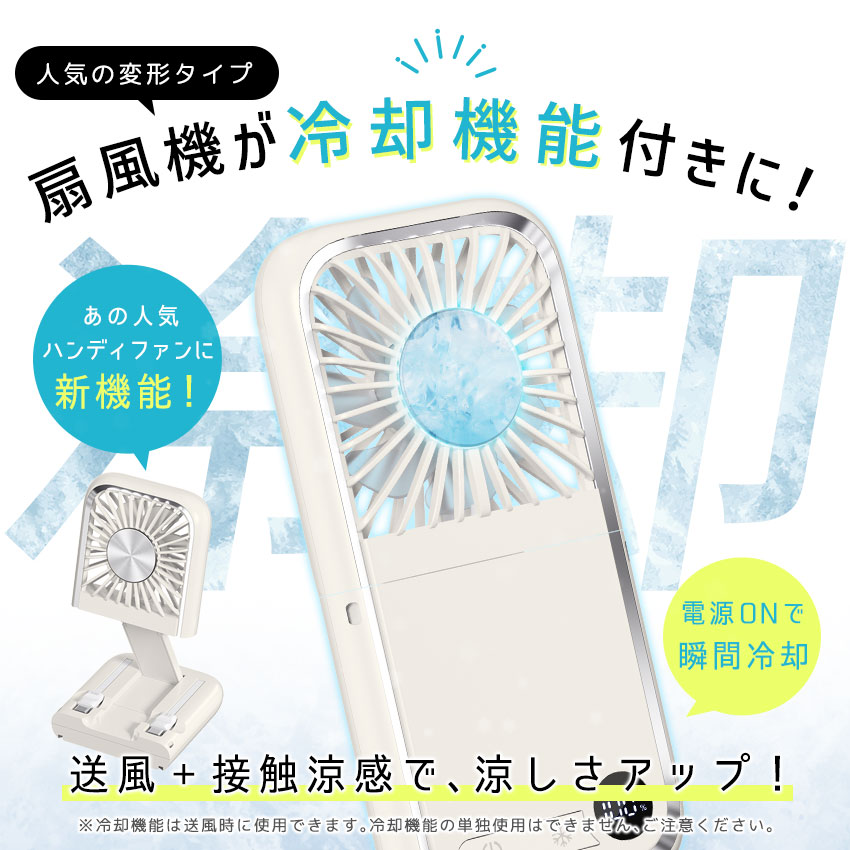 瞬間冷却5wayハンディファン 首かけ 卓上 冷却プレート 接触冷感 静音