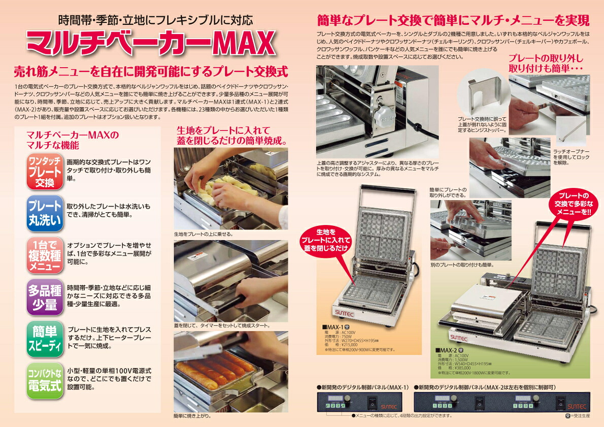 楽天市場】サンテック マルチベーカー MAX-1 ベルギーワッフル 長角型
