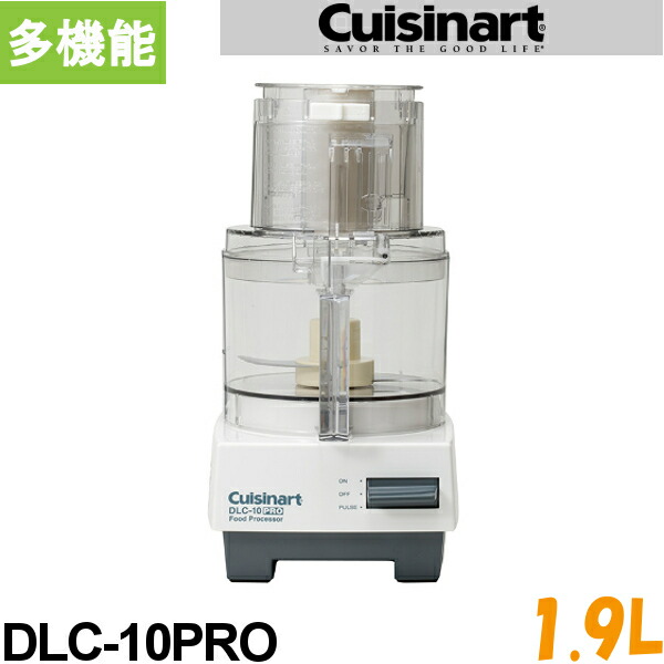 楽天市場】クイジナート フードプロセッサー DLC-NXJ2PG 多機能 4.2L