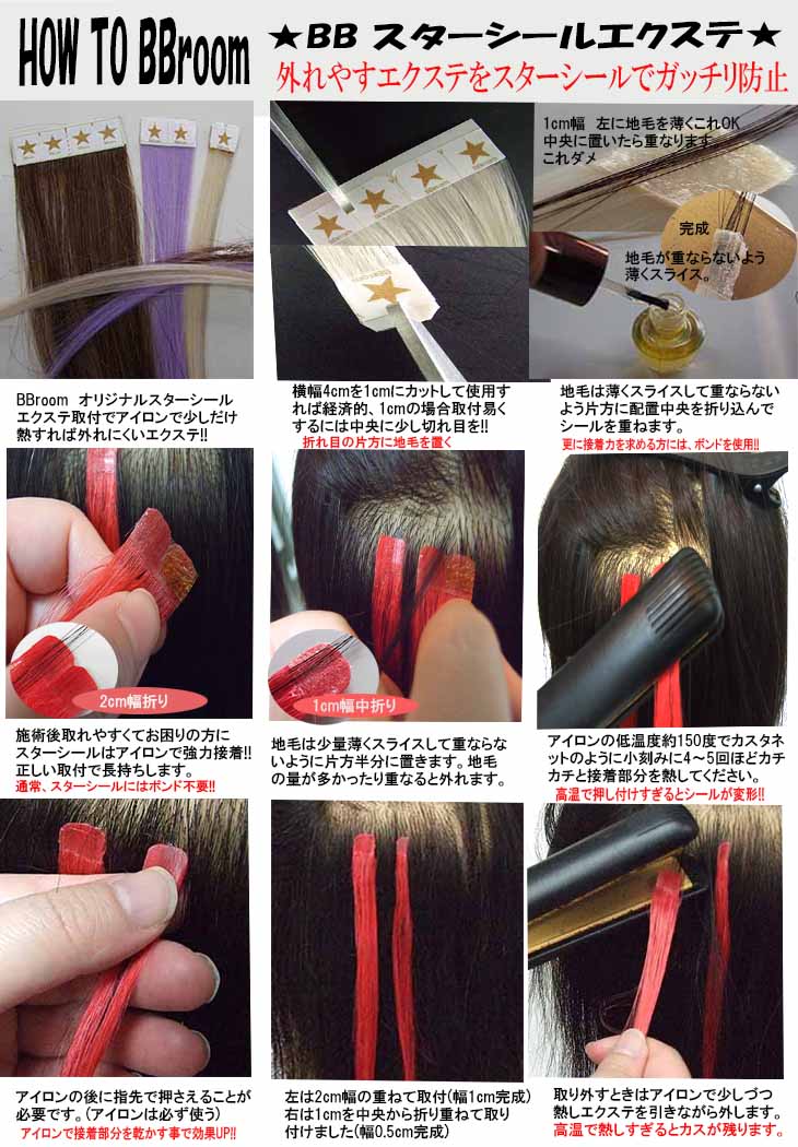 楽天市場】シールエクステ新色増えました21色でカラーを満喫、耐熱