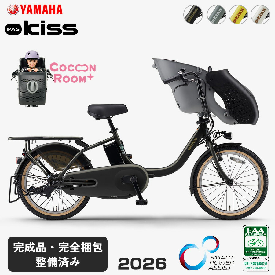 楽天市場】ヤマハ パス キッス 2026年モデル 電動自転車 PA20KS YAMAHA