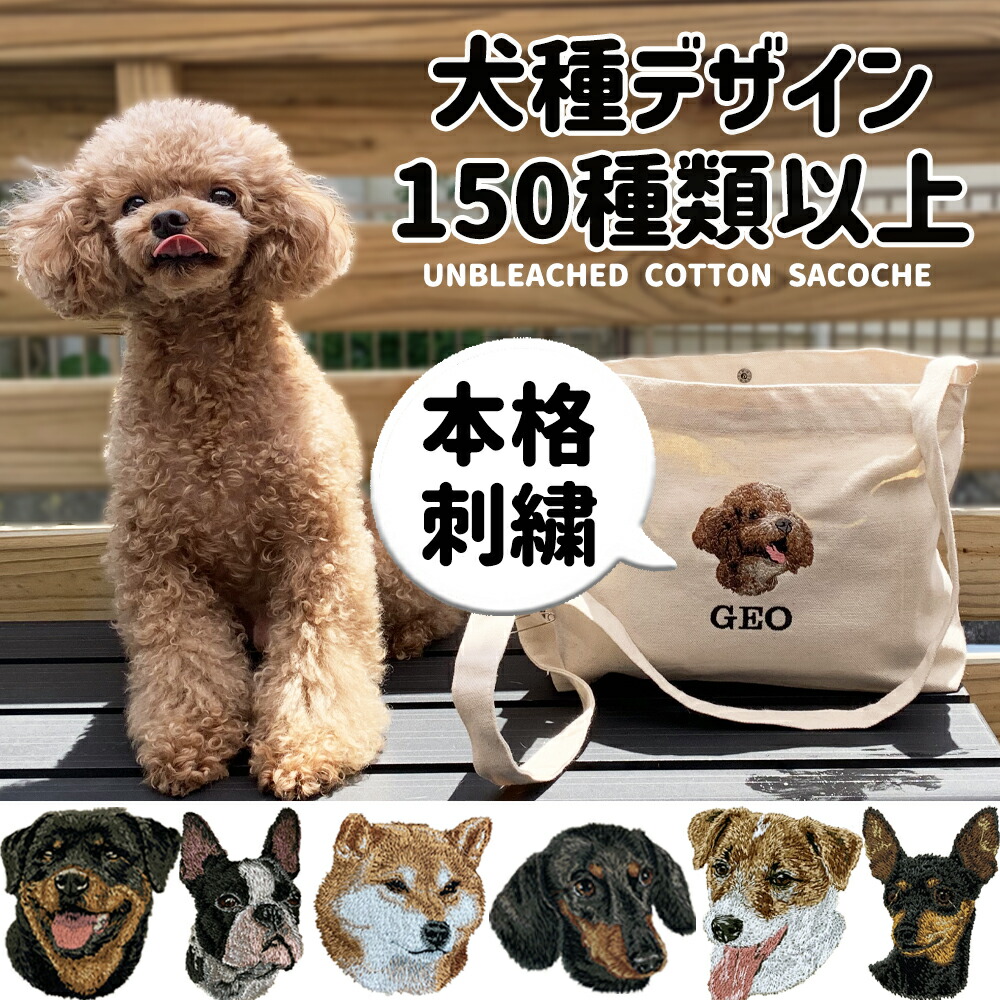 楽天市場】お散歩バッグ ショルダー 犬 名入れ 刺繍 刺しゅう ネーム