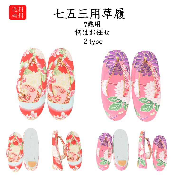楽天市場】送料無料七五三 草履 ちりめん鼻緒 小物 着物 赤 ピンク