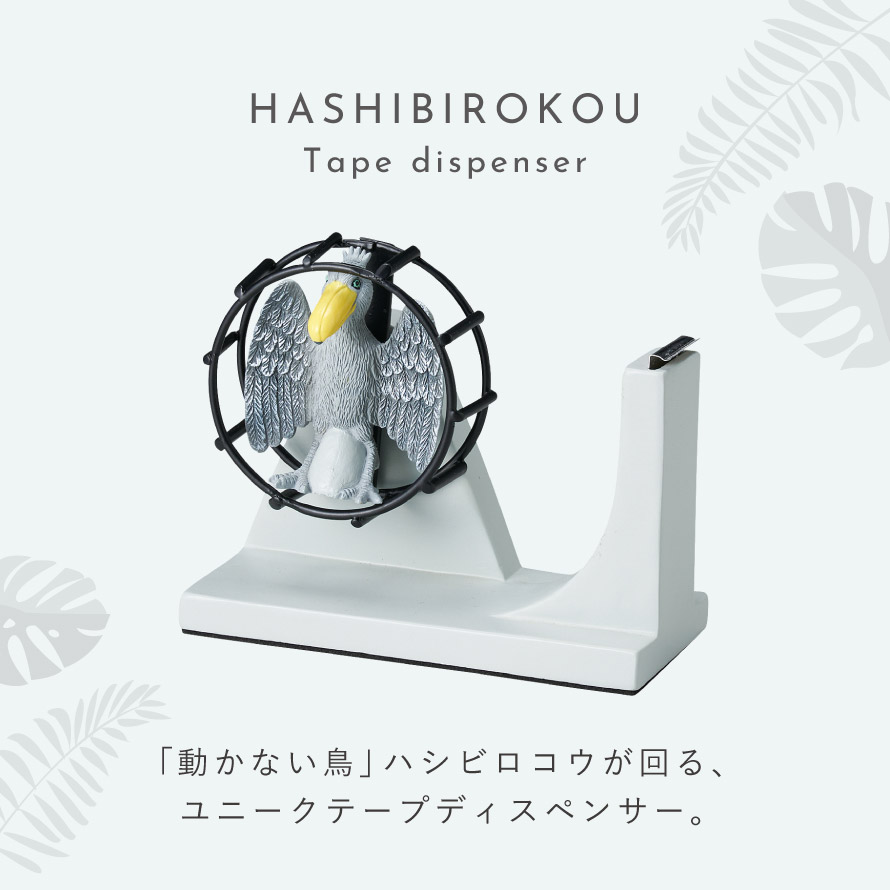 楽天市場】セロテープ台 テープディスペンサー ハシビロコウ グッズ