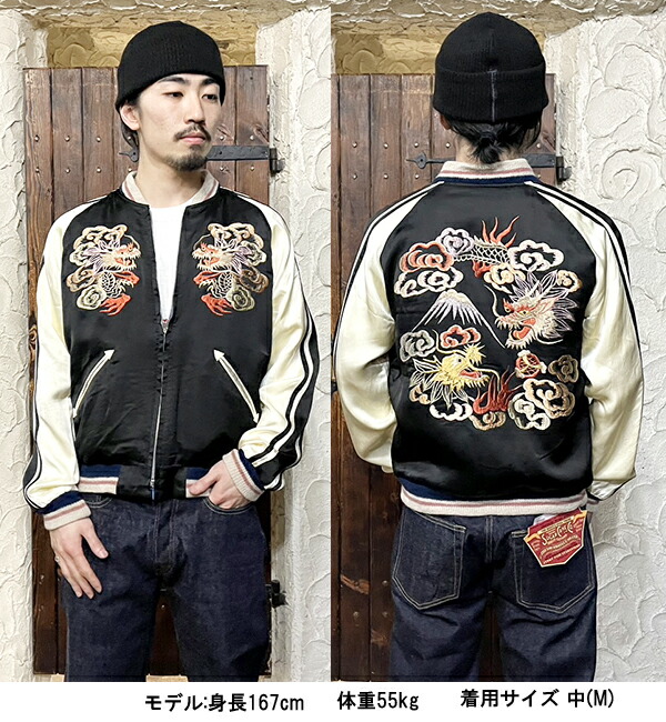 テーラー東洋 TAILOR東洋 スカジャン TT15531-119 港商 スペシャル