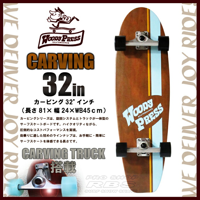 楽天市場】WOODYPRESS 30インチ BROWN ブラウン WOODY30-CARVING