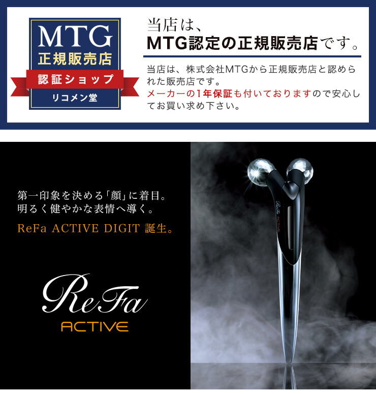 楽天市場】リファアクティブ ディジット MTG ReFa ACTIVE DIGIT RF