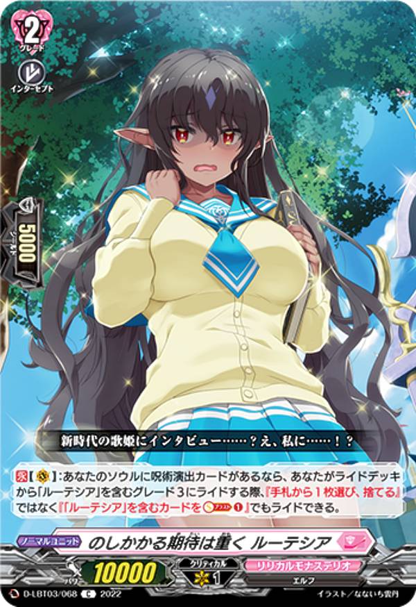 楽天市場】ヴァンガード D-LBT03/LSR02 幻耀の魔導姫 ルーテシア (LSR