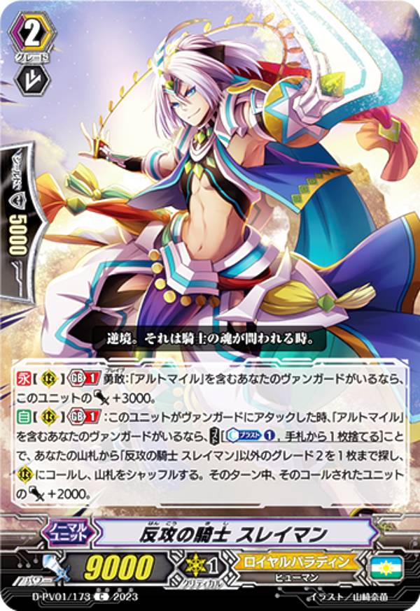 楽天市場】ヴァンガード D-PV01/SP09 旭光の騎士 グルグウィント (SP