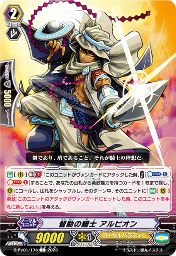 楽天市場】ヴァンガード D-PV01/SP09 旭光の騎士 グルグウィント (SP