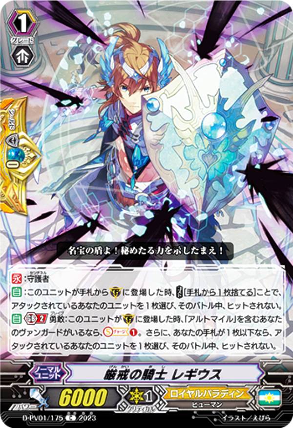 楽天市場】ヴァンガード D-PV01/SP09 旭光の騎士 グルグウィント (SP