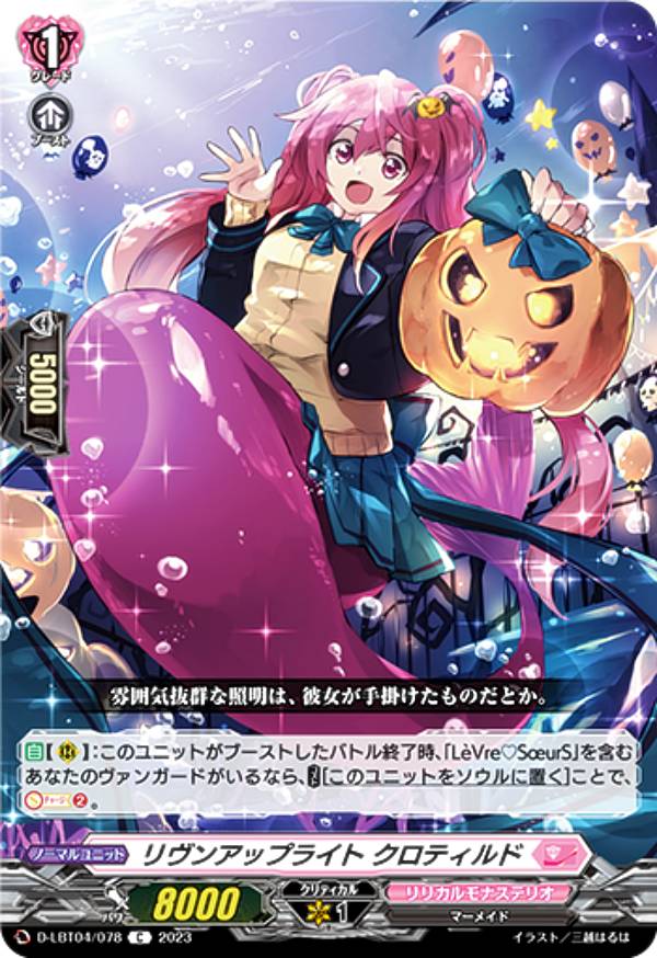 楽天市場】ヴァンガード D-LBT04/012 今夜だけの魔女 ストレージャ