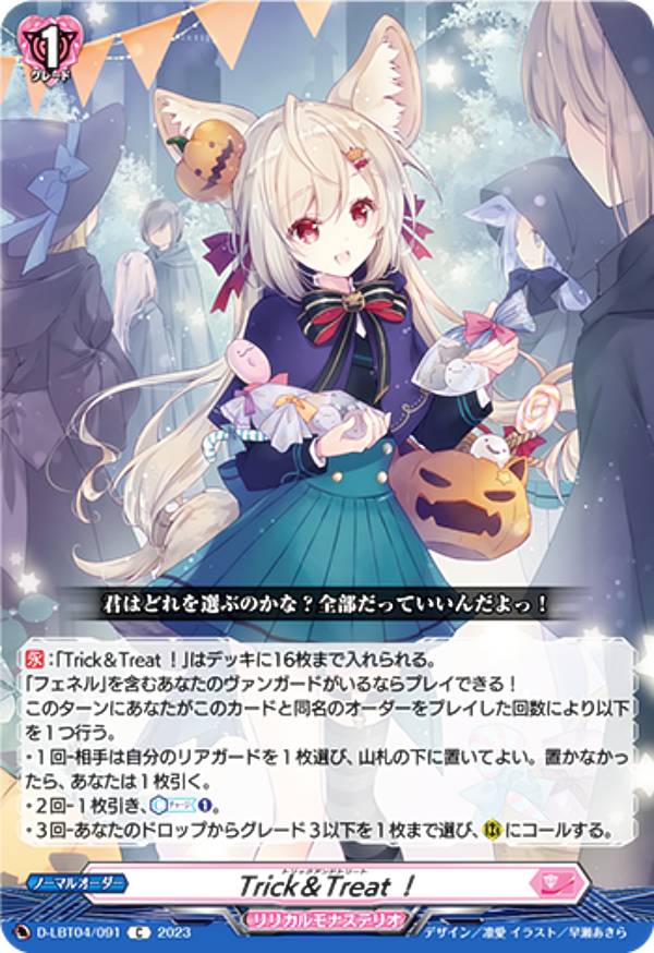 楽天市場】ヴァンガード D-LBT04/012 今夜だけの魔女 ストレージャ