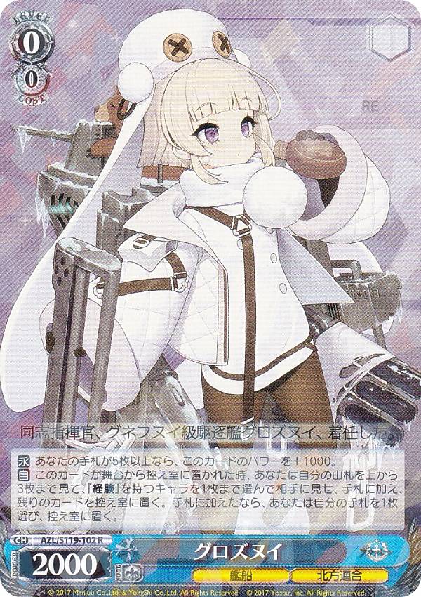 楽天市場】ヴァイスシュヴァルツ AZL/S119-075 ヒンデンブルク (R レア