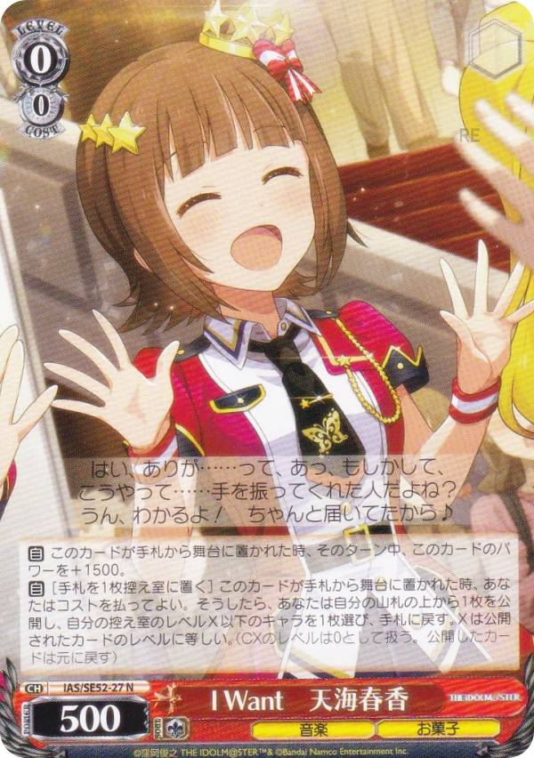 楽天市場】ヴァイスシュヴァルツ IAS/SE52-41 I'm yours 天海春香 (N