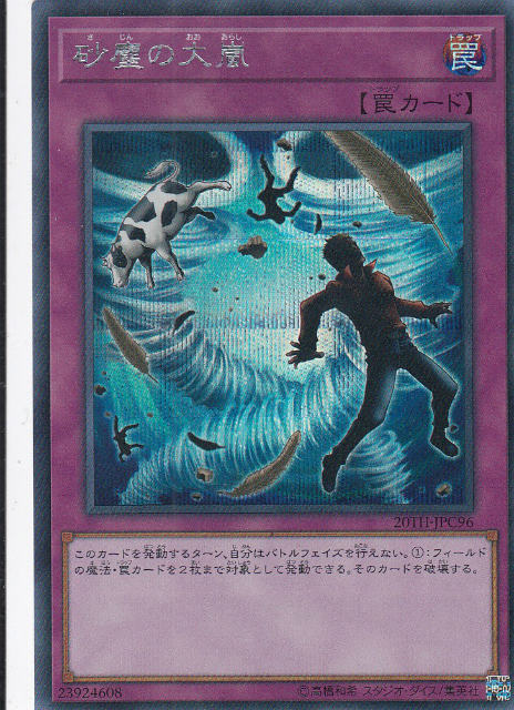 楽天市場】【プレイ用】遊戯王 20TH-JPC12 師弟の絆 (日本語版