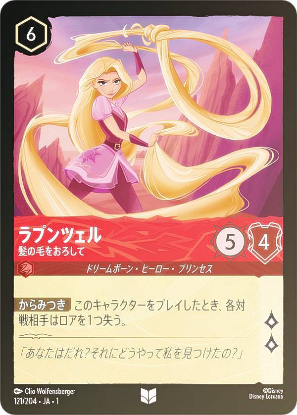 楽天市場】ディズニー ロルカナTCG 121/204・JA・1 ラプンツェル